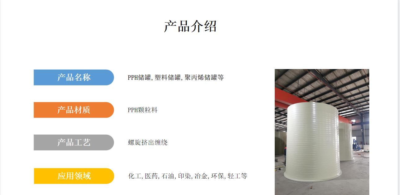 PPH储罐 PPH储罐